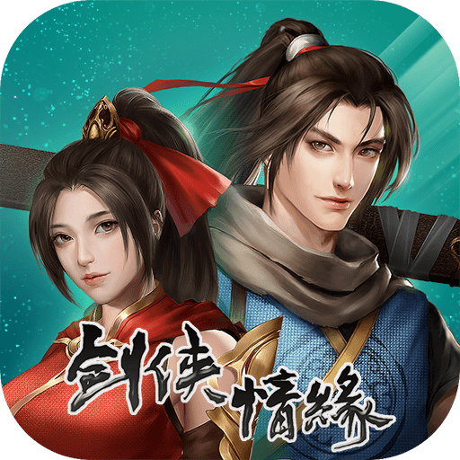 剑网1归来手游公测版