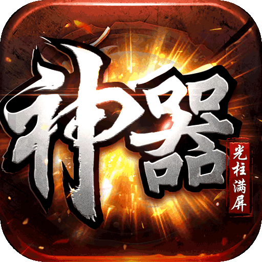 决战圣殿光速满屏爆变态版