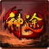 创天神途