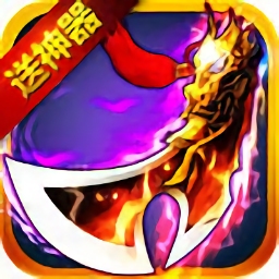 至尊屠龙