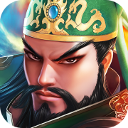 三国志名将传正式版