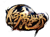 华夏修魔世界正式版
