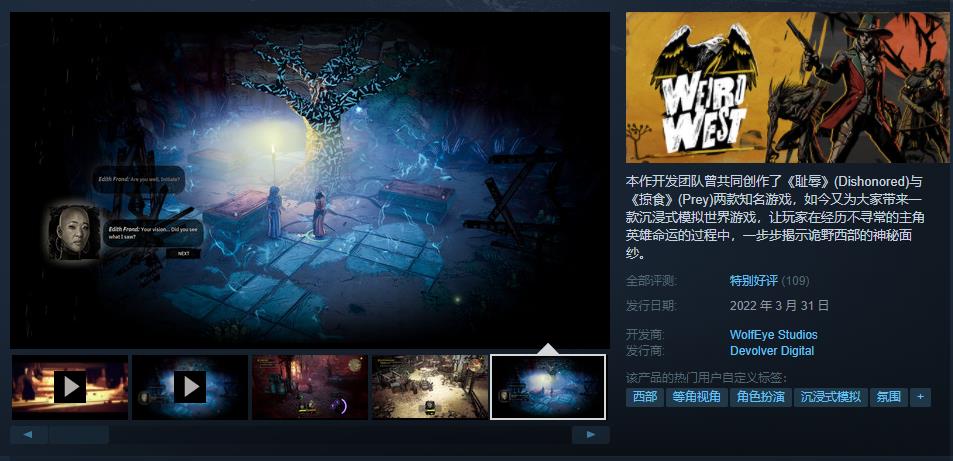 《诡野西部》现已发售 Steam综合评价“特别好评”