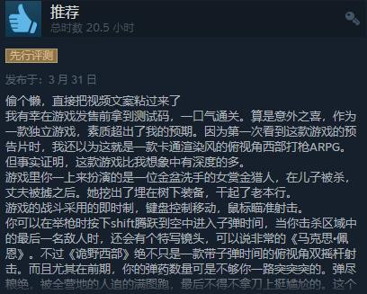 《诡野西部》现已发售 Steam综合评价“特别好评”