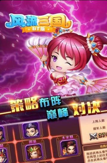 风流三国变态版