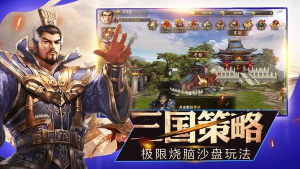 风流三国纪手游