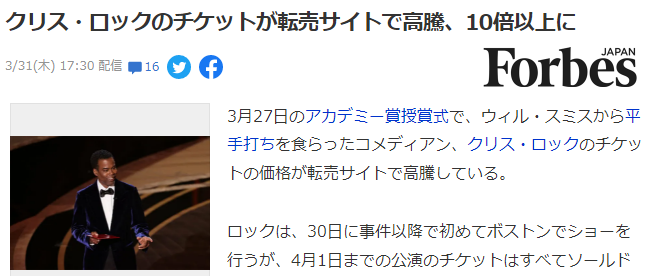 因祸得福？被史密斯暴揍的谐星个人演出票价暴涨10倍以上