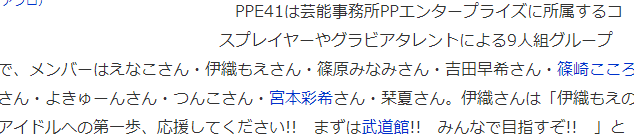 顶流Coser伊织萌Enako强强联合 组成全新偶像团体PPE41