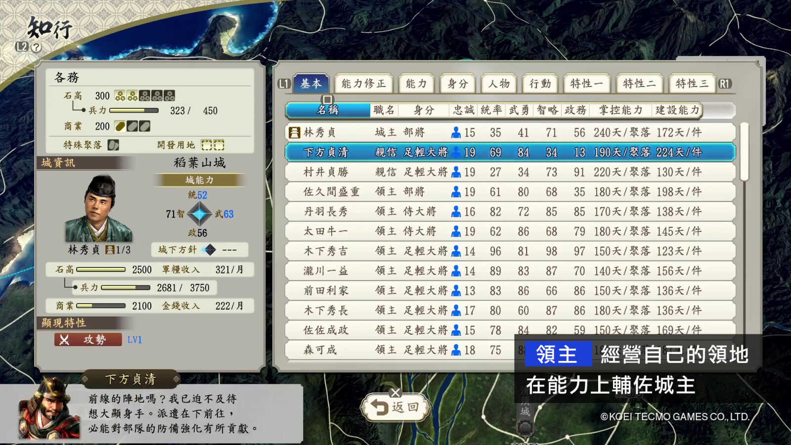 《信长之野望：新生》介绍动画“知行” 7月21日发售