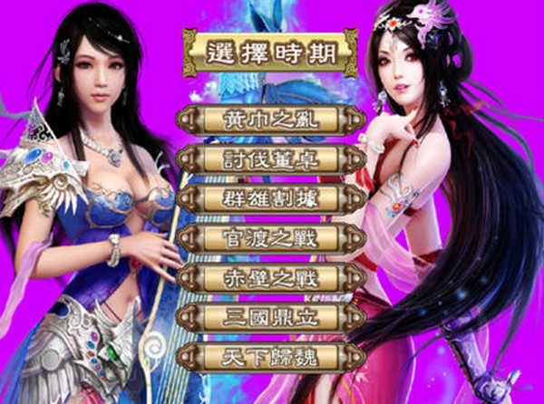 三国群英传3之纵横天下手游