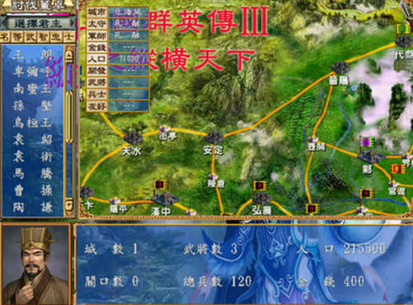 三国群英传3之纵横天下手游