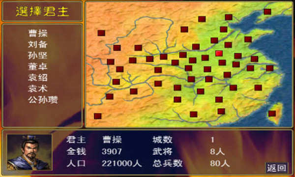 奥汀三国群英传2原版