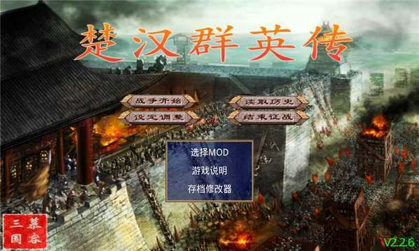 三国群英传2楚汉争霸