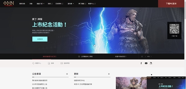 奥丁神叛怎么下载 下载方法分享
