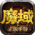 老魔域手游官方版v1.0.9.264