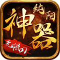 纯阳神器无限刀手游官方版v1.1.0
