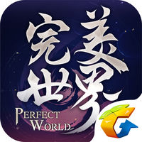 完美世界手游ios版v1.581.1