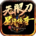 星月传奇无限刀手游官方版v1.0.1.3800