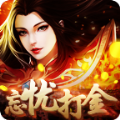 魅力忘忧传奇打金手游官方版v1.1.0