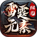 阳光雷霆元素手游官方版v1.1.0