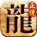 遮天斩正统传奇手游高爆版v1.0