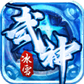 武神冰雪手游官方版v1.0