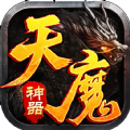 天魔神器打金传奇手游官方版v3.61.8