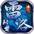 雷洛轻变冰雪手游官方版v1.80