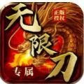酷游专属无限刀手游官方版v1.0