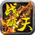 战破天攻速打金版手游官方版v1.0