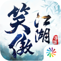 肖战代言笑傲江湖手游官方版v1.0.139