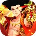 封神幻世录手游官方版v1.0