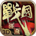 战国传奇3D手游官方版v1.0.8
