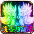 超变高爆合击手游官方版v1.0