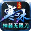 风雨神器无限刀手游官方版1.0