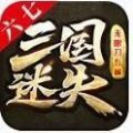 三国迷失游戏安卓版下载v1.1.0