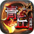 青丘攻速神器手游官方正式版v1.1.0