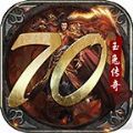 70玉兔传奇手游官方版1.0