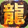 三刀符石打金真传奇手游官方版v1.0.1