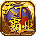 天下霸业三职业手游官方版1.0.1