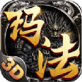 玛法无双3D手游官方版v1.0