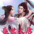 盛世大唐梦回唐朝手游官方版v1.0