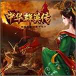 三国群英传之中华群英传v2.9.0