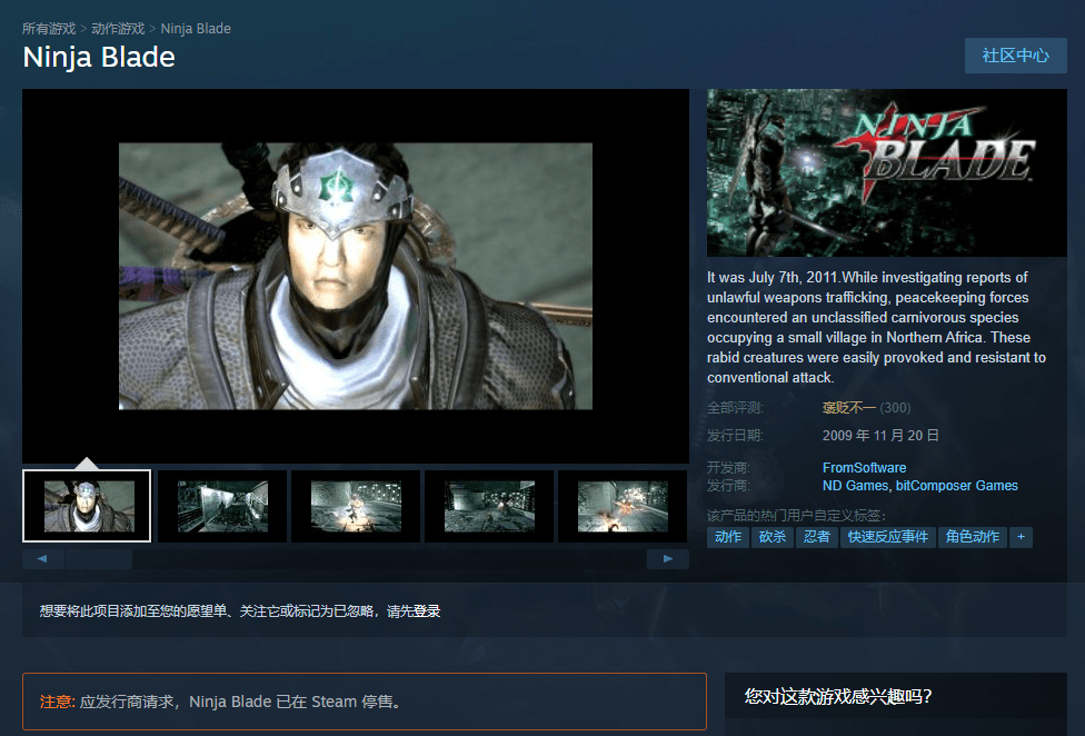 FromSoftware作品《忍者之刃》现已从Steam下架