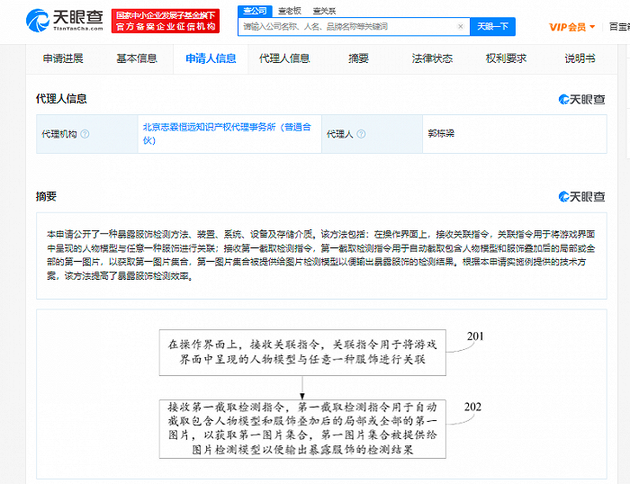 不可以色色 腾讯游戏人物暴露服饰检测专利获授权