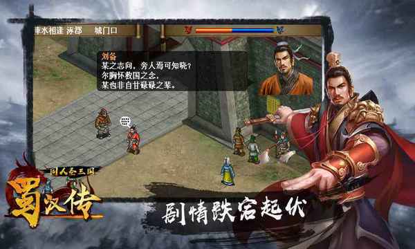 同人圣三国蜀汉传礼包版