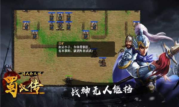 同人圣三国蜀汉传礼包版