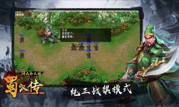 同人圣三国蜀汉传礼包版
