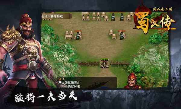 同人圣三国蜀汉传礼包版