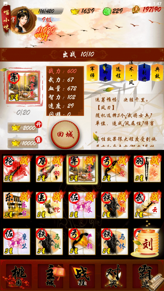 三国志之英雄绘卷新版

